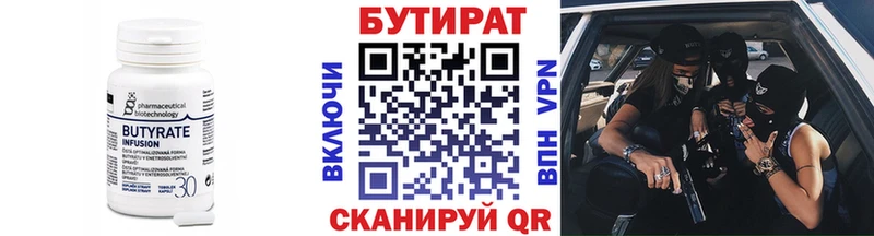 Бутират бутандиол  купить  цена  Грозный 