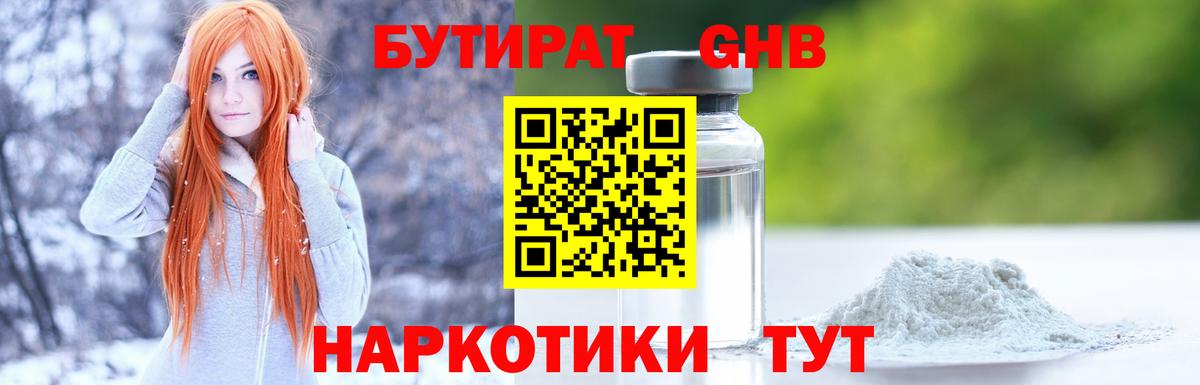 Бутират бутик  Грозный 