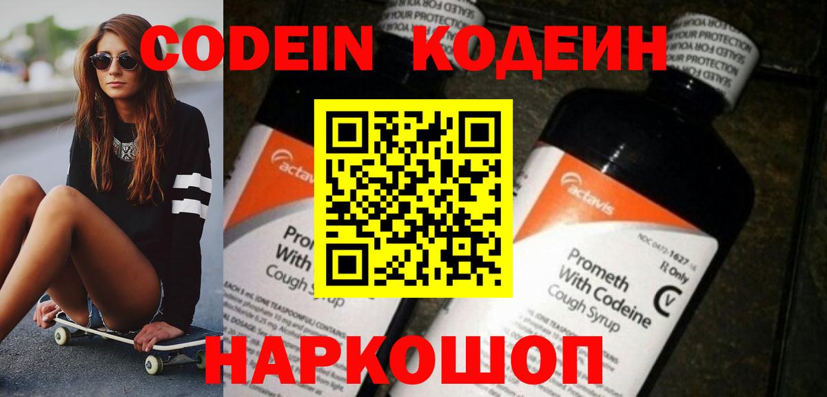 Кодеин напиток Lean (лин)  Вход с VPN  Кодеин напиток Lean (лин)  Грозный 