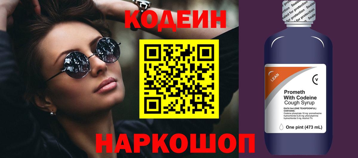 Кодеин Purple Drank  Грозный  Codein Purple Drank 