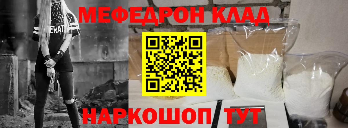 Мефедрон кристаллы Грозный