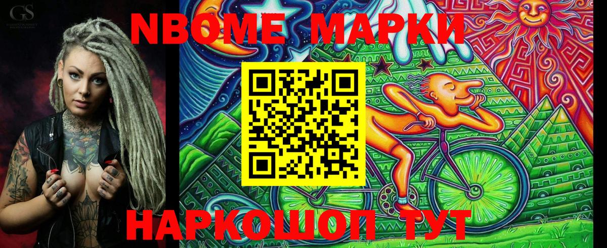 Марки NBOMe 1,5мг Грозный